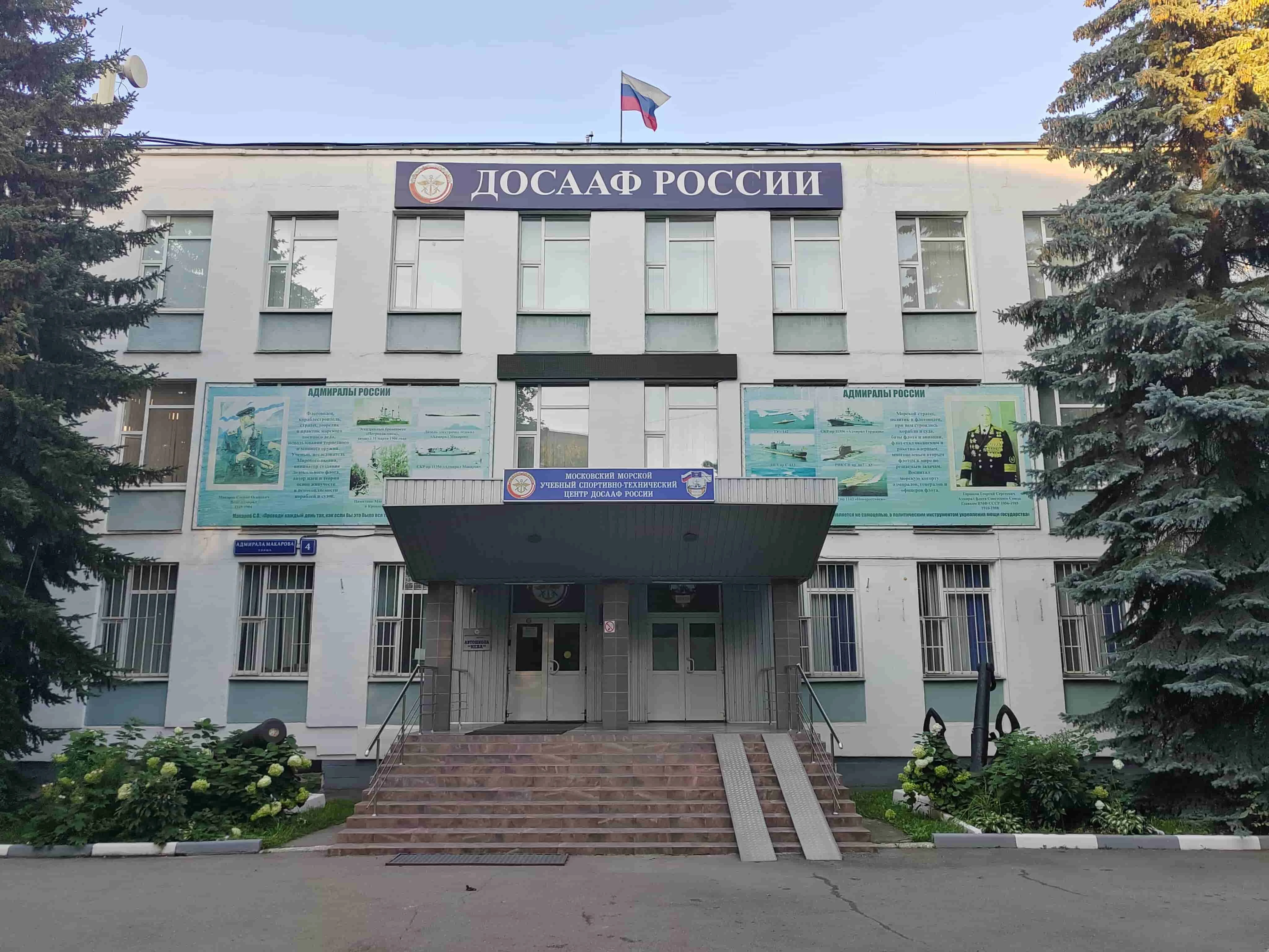 УЦ ДОСААФ (Москва)